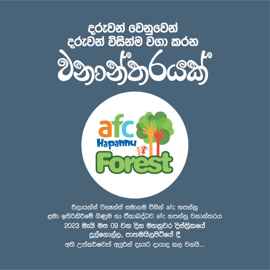 குழந்தைகளுக்காக குழந்தைகளால் வளர்க்கப்பட்ட வனமஂ